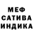 Меф мука Mecidova Sebine