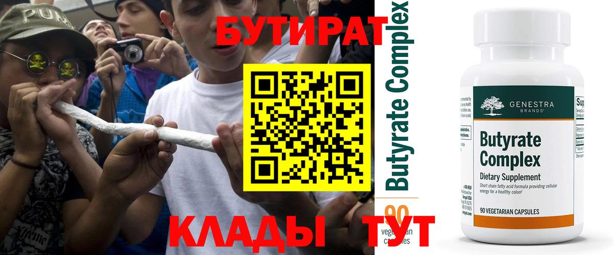 Десногорск  Бутират GHB  Вход с VPN 