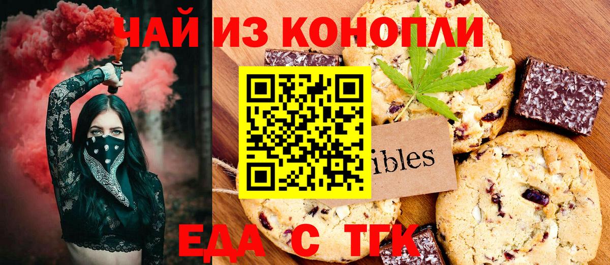 Еда ТГК марихуана Десногорск