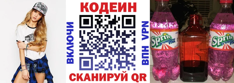 где продают   Десногорск  Кодеин Purple Drank 