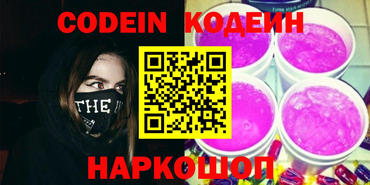 Десногорск  Кодеиновый сироп Lean напиток Lean (лин)  Вход с VPN  Codein напиток Lean (лин) 
