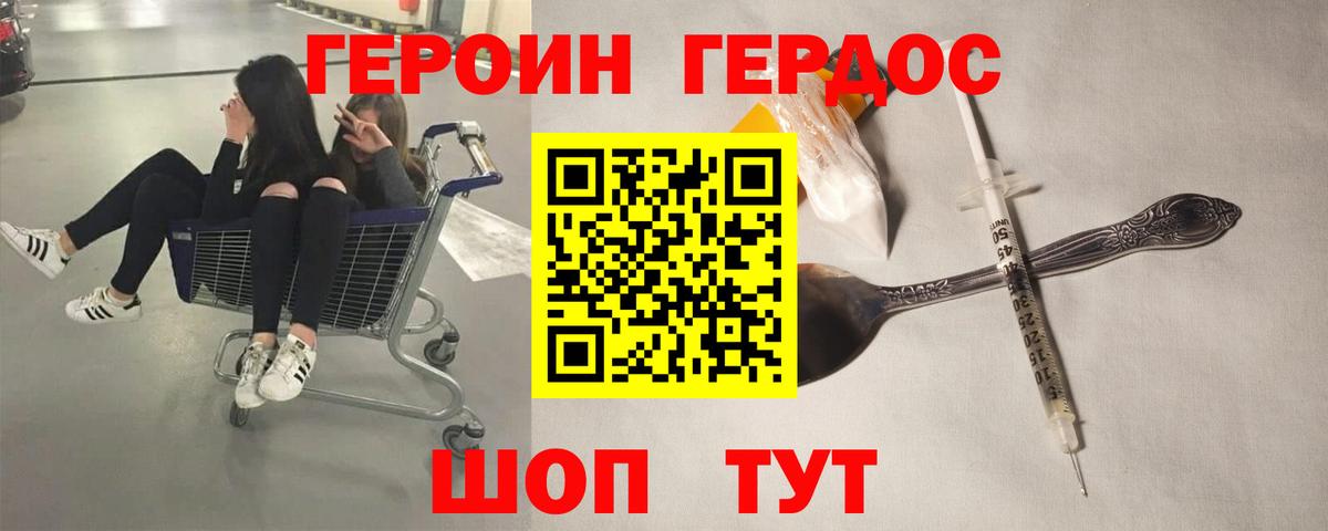 Героин герыч  Вход с VPN  Десногорск 