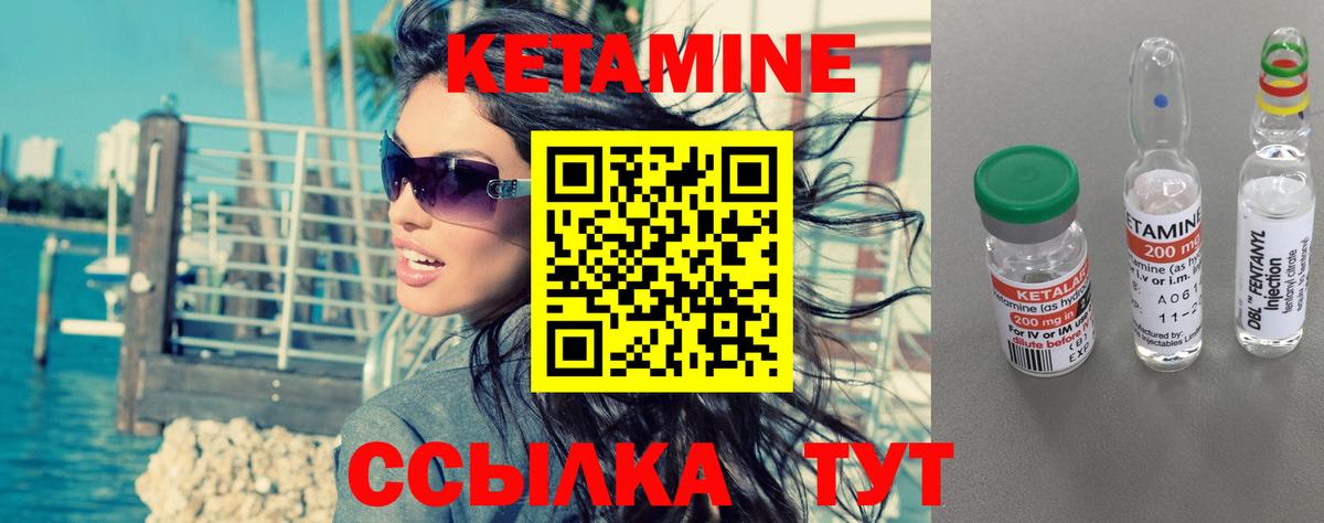 КЕТАМИН ketamine Десногорск