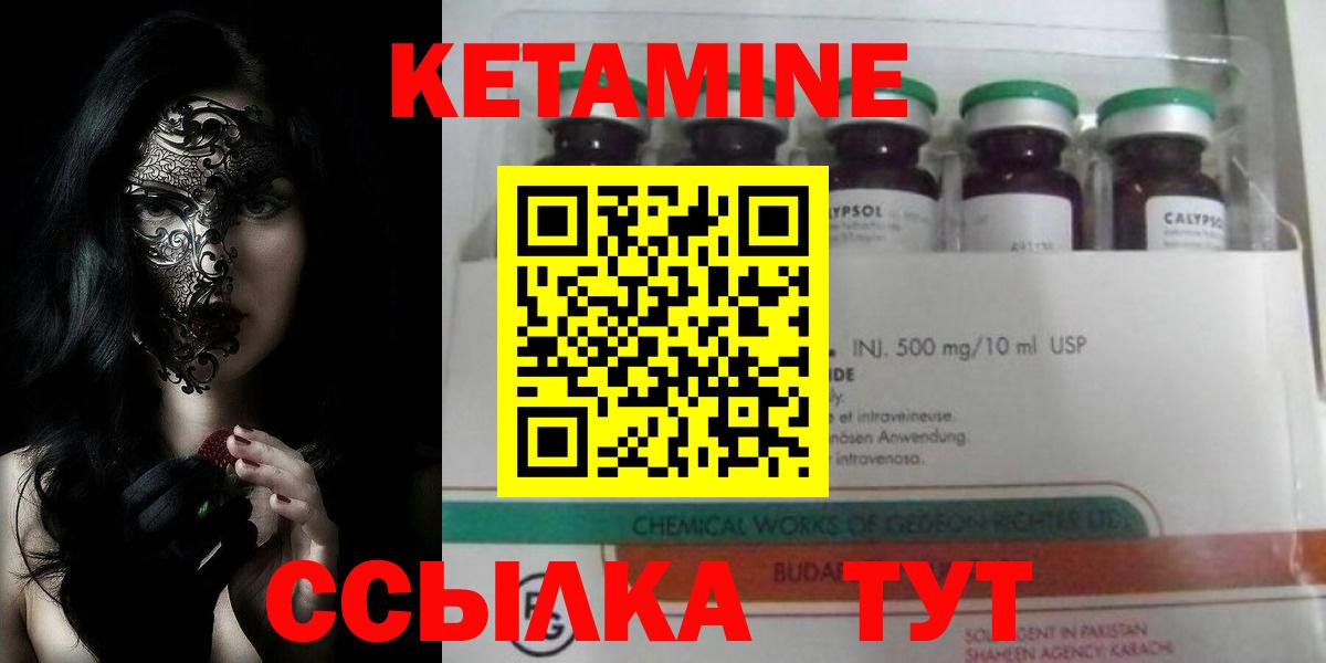 Десногорск  КЕТАМИН ketamine  КЕТАМИН ketamine  Вход с VPN 