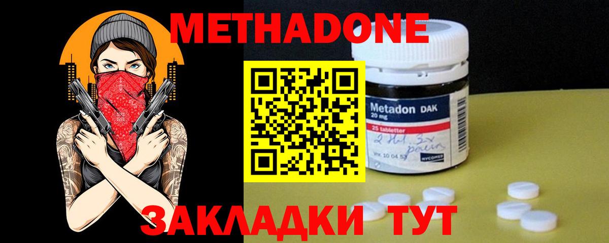 МЕТАДОН кристалл Десногорск